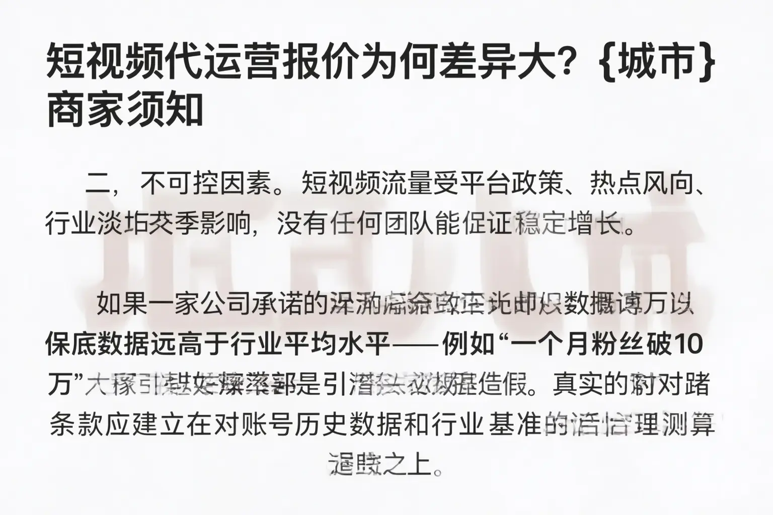 短视频代运营报价为何差异大?长沙商家须知