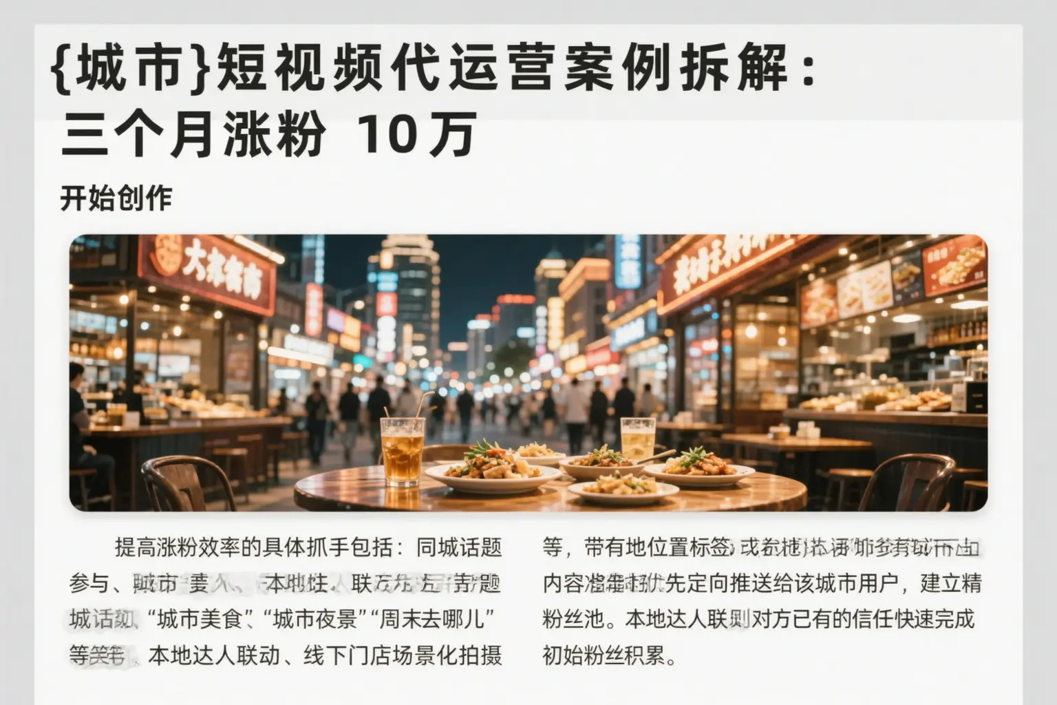 长沙短视频代运营案例拆解:三个月涨粉10万